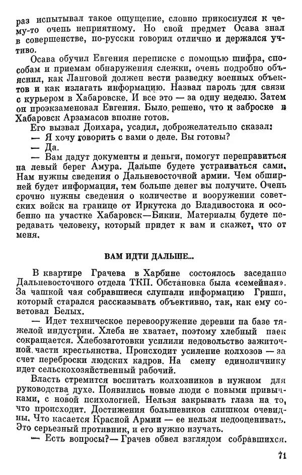 Борис Поляков - Чекисты рассказывают - Страница № 72