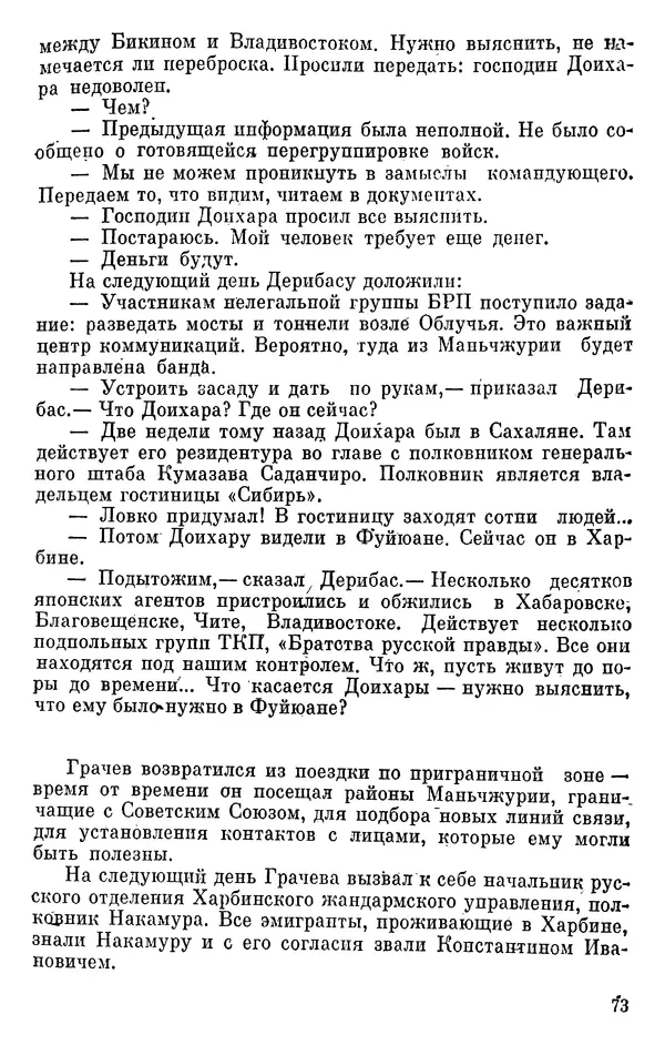 Борис Поляков - Чекисты рассказывают - Страница № 74