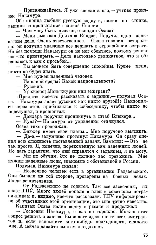 Борис Поляков - Чекисты рассказывают - Страница № 76
