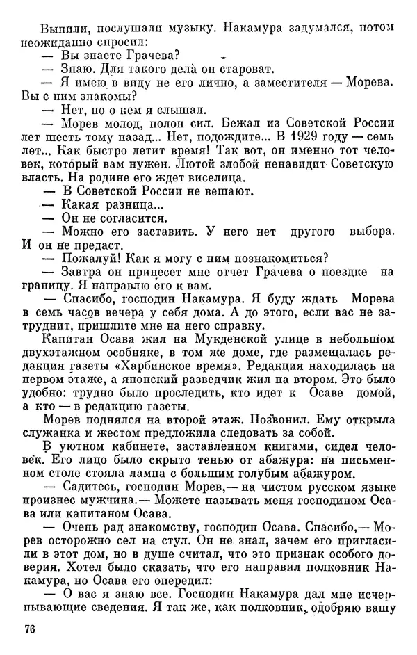 Борис Поляков - Чекисты рассказывают - Страница № 77