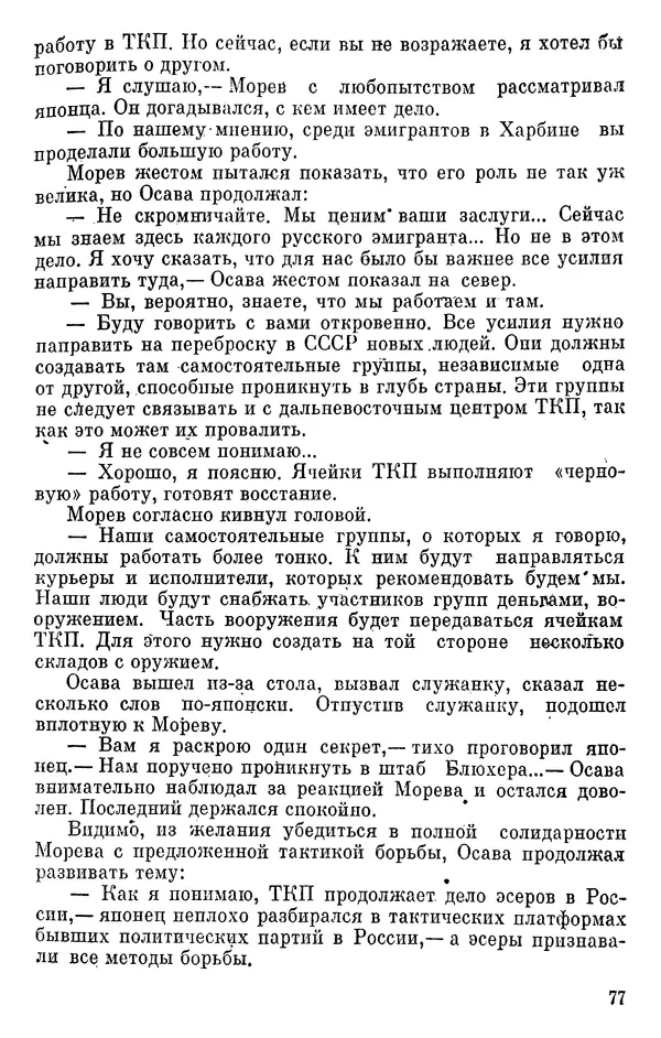 Борис Поляков - Чекисты рассказывают - Страница № 78