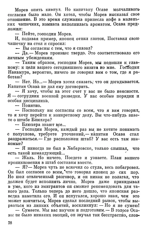 Борис Поляков - Чекисты рассказывают - Страница № 79