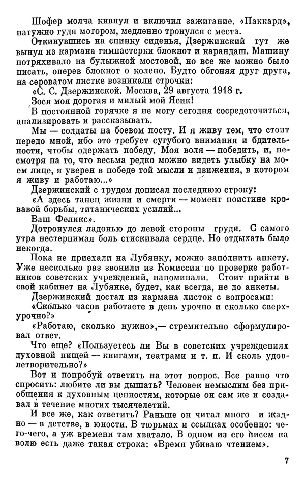 Борис Поляков - Чекисты рассказывают - Страница № 8