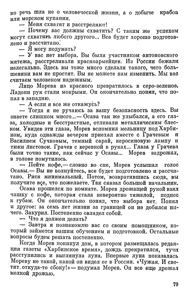 Борис Поляков - Чекисты рассказывают - Страница № 80