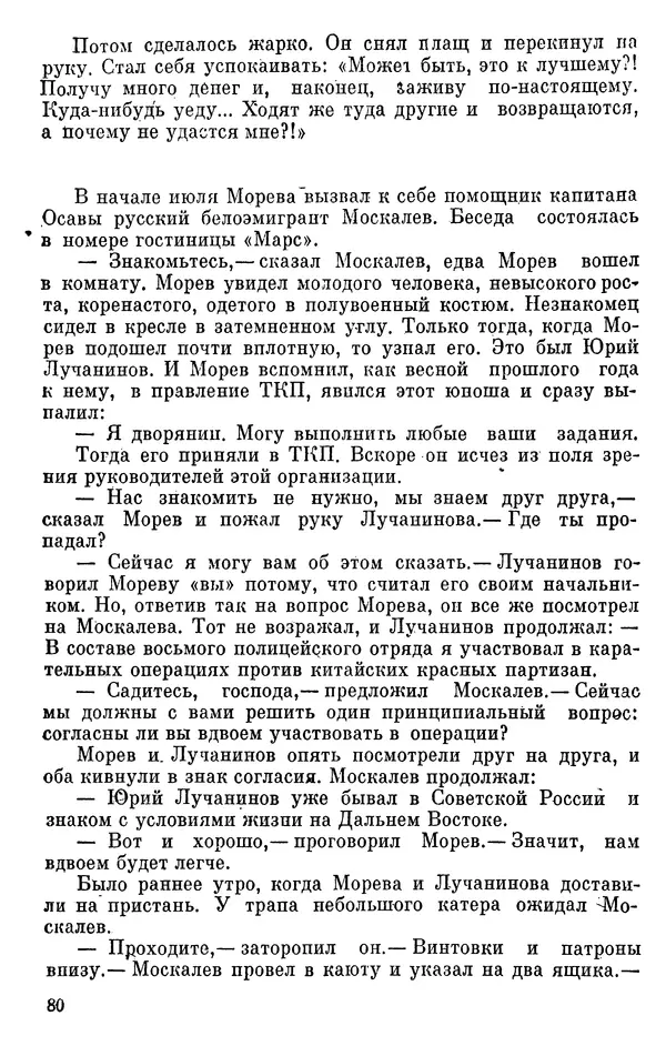 Борис Поляков - Чекисты рассказывают - Страница № 81