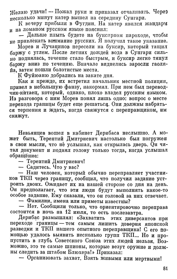 Борис Поляков - Чекисты рассказывают - Страница № 82