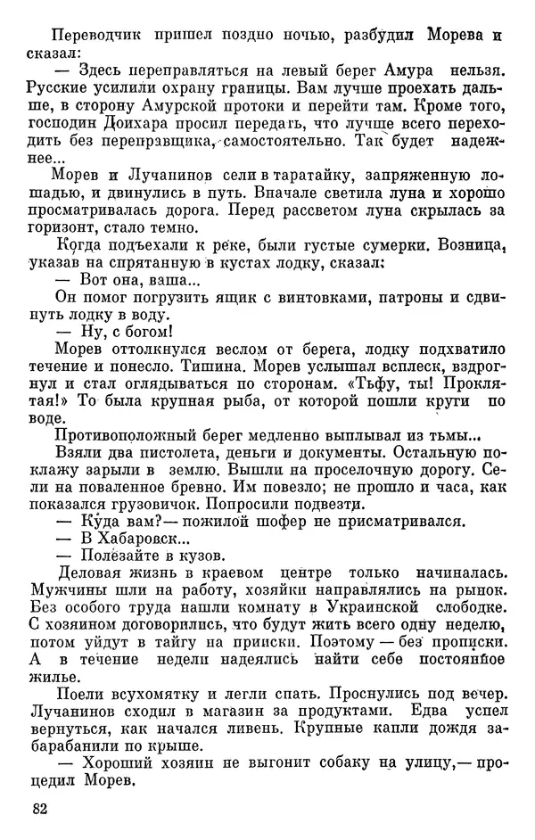 Борис Поляков - Чекисты рассказывают - Страница № 83