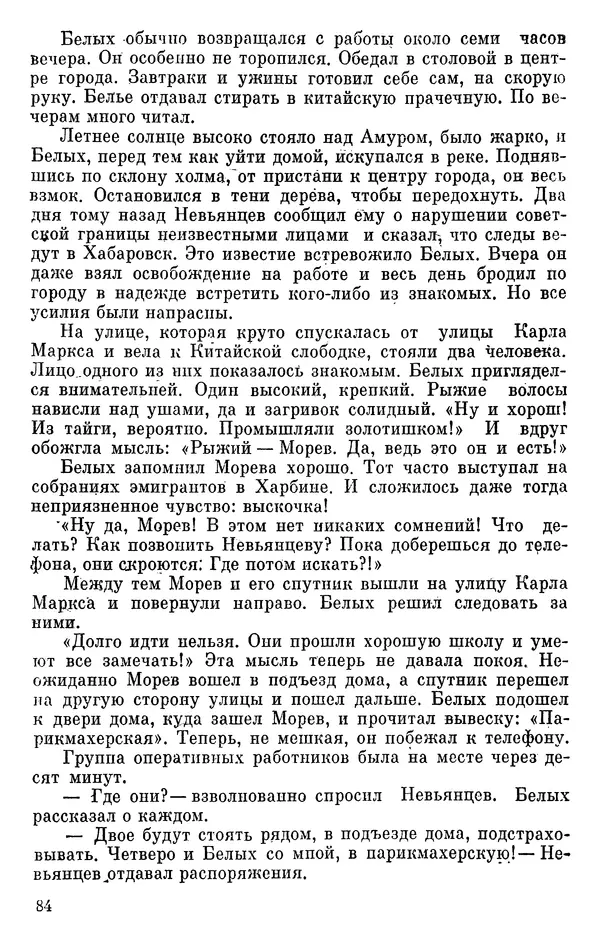Борис Поляков - Чекисты рассказывают - Страница № 85
