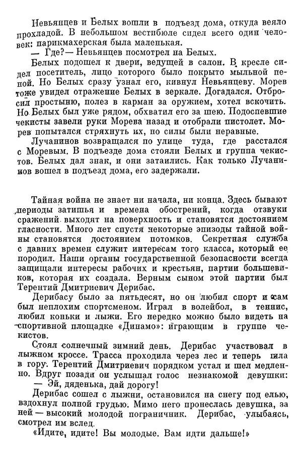 Борис Поляков - Чекисты рассказывают - Страница № 86
