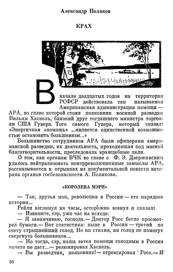 Борис Поляков - Чекисты рассказывают - Страница № 87