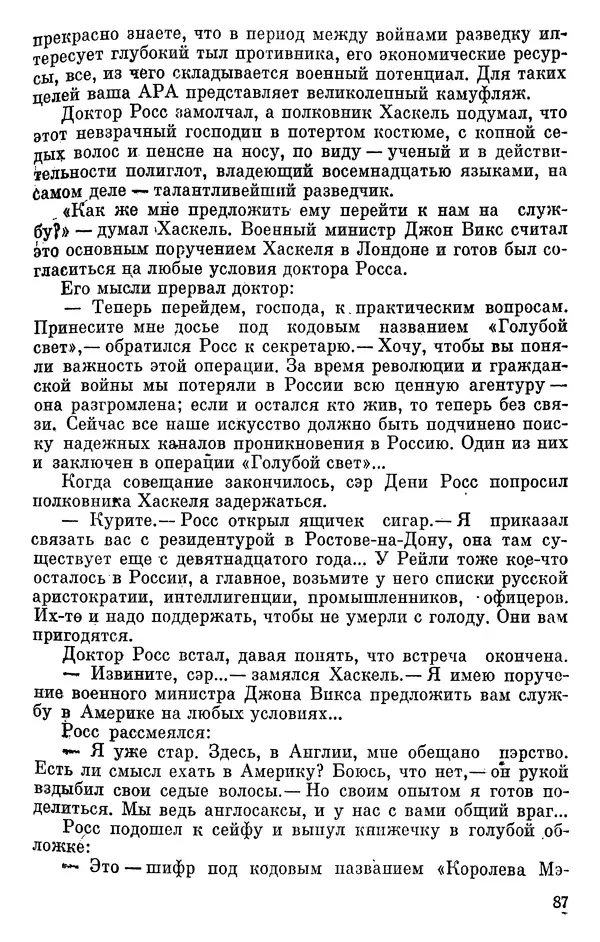Борис Поляков - Чекисты рассказывают - Страница № 88