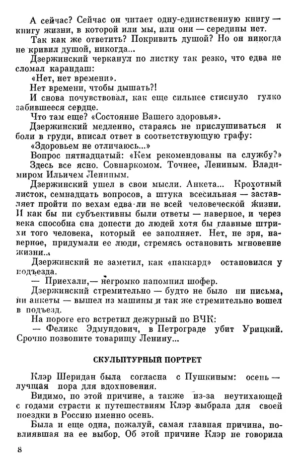 Борис Поляков - Чекисты рассказывают - Страница № 9