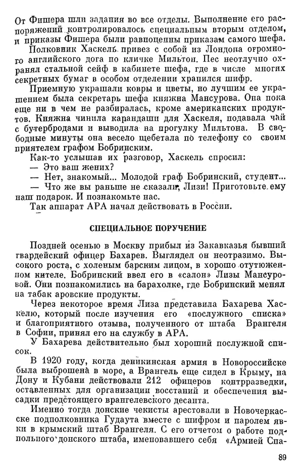 Борис Поляков - Чекисты рассказывают - Страница № 90