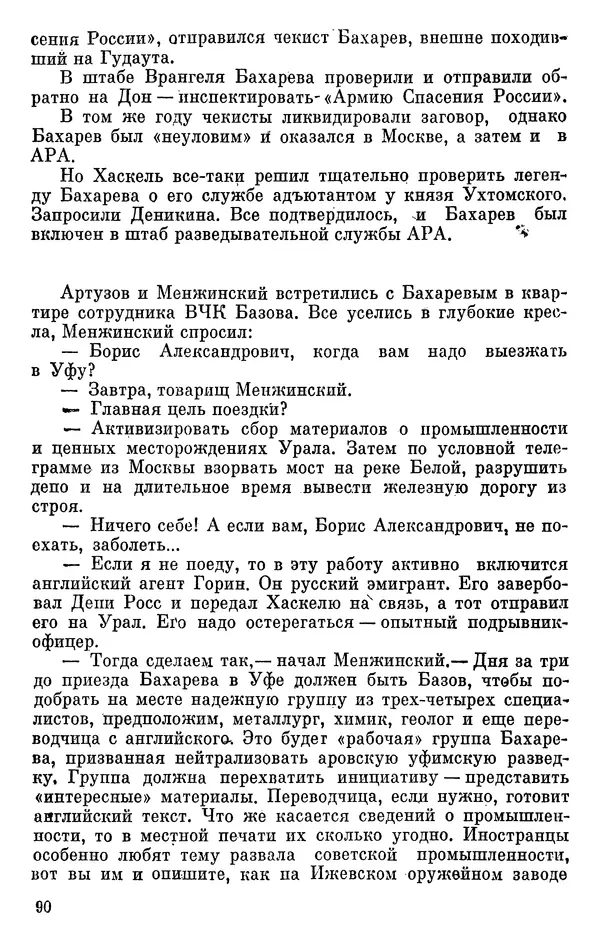 Борис Поляков - Чекисты рассказывают - Страница № 91