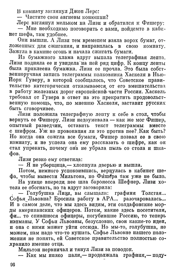 Борис Поляков - Чекисты рассказывают - Страница № 97