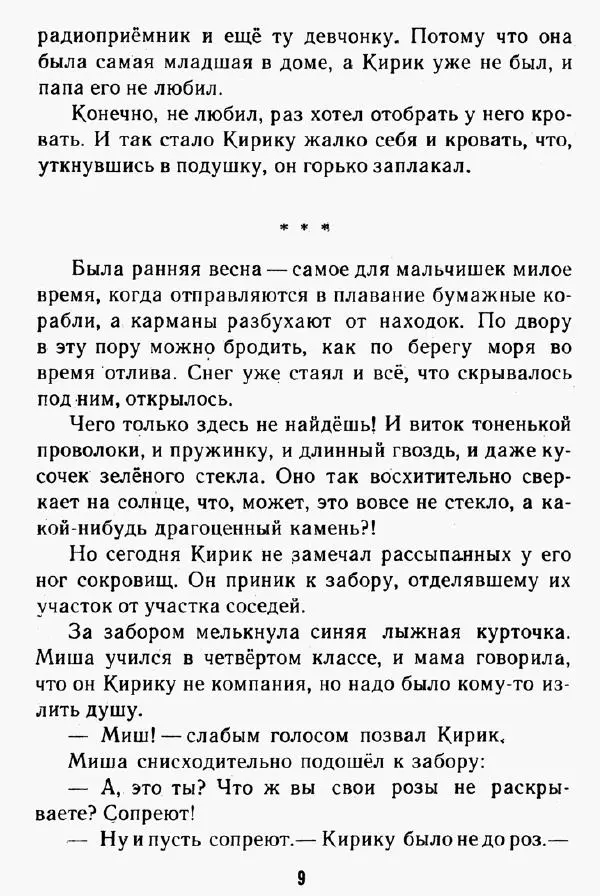 Надежда Надеждина - Иринка-рябинка - Страница № 11