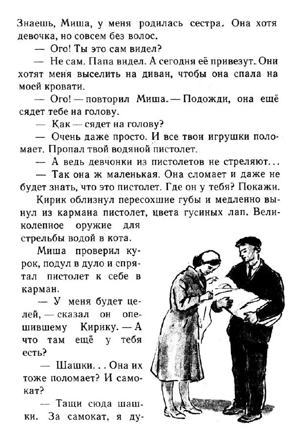 Надежда Надеждина - Иринка-рябинка - Страница № 12