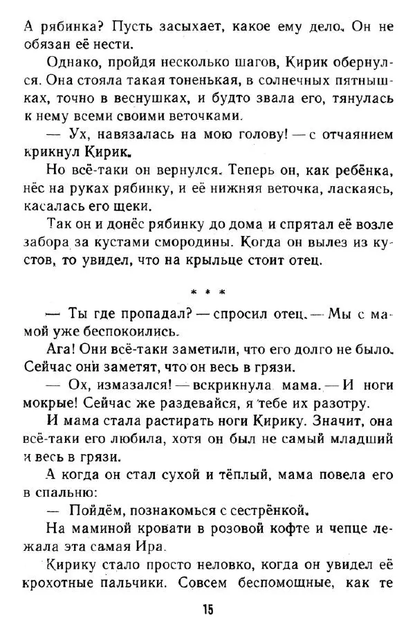 Надежда Надеждина - Иринка-рябинка - Страница № 17