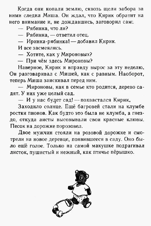 Надежда Надеждина - Иринка-рябинка - Страница № 20