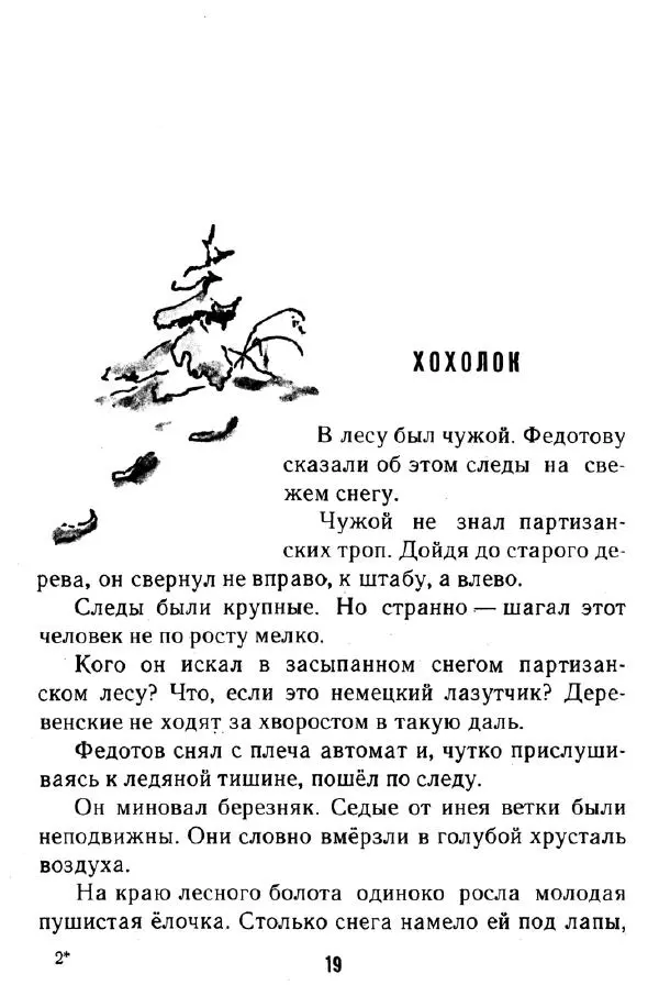 Надежда Надеждина - Иринка-рябинка - Страница № 21