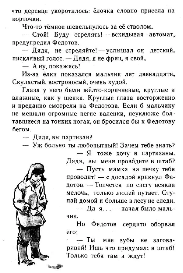 Надежда Надеждина - Иринка-рябинка - Страница № 22