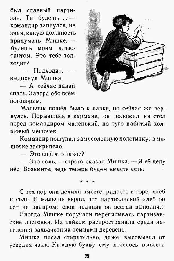 Надежда Надеждина - Иринка-рябинка - Страница № 27