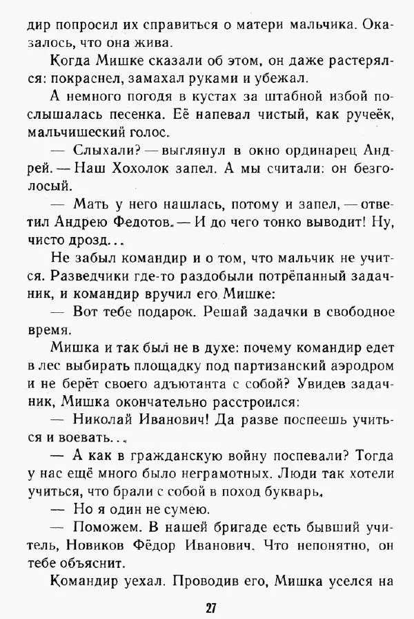 Надежда Надеждина - Иринка-рябинка - Страница № 29