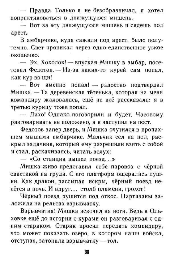 Надежда Надеждина - Иринка-рябинка - Страница № 32