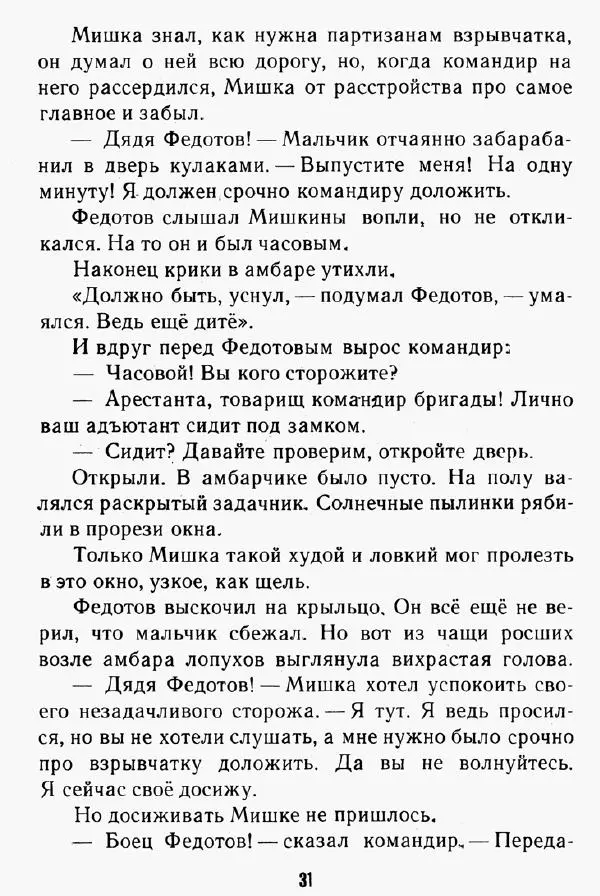 Надежда Надеждина - Иринка-рябинка - Страница № 33