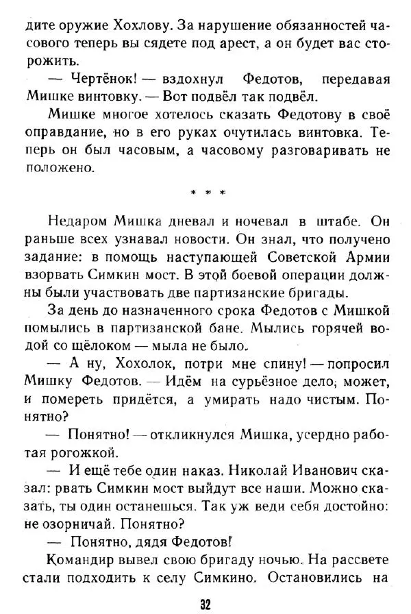 Надежда Надеждина - Иринка-рябинка - Страница № 34