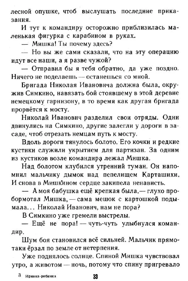 Надежда Надеждина - Иринка-рябинка - Страница № 35