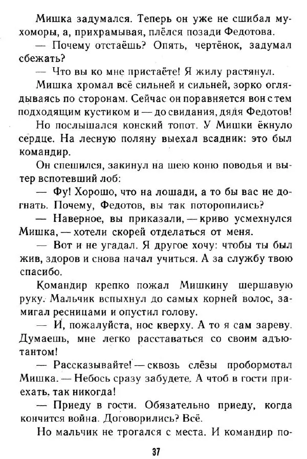 Надежда Надеждина - Иринка-рябинка - Страница № 39