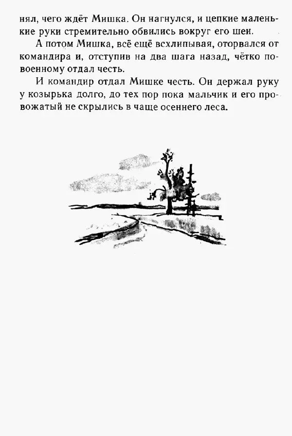 Надежда Надеждина - Иринка-рябинка - Страница № 40
