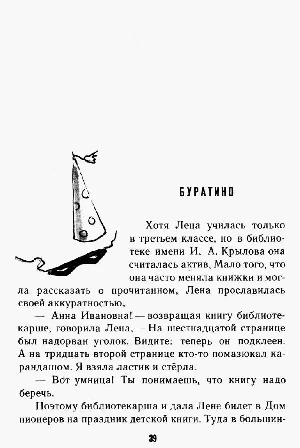 Надежда Надеждина - Иринка-рябинка - Страница № 41