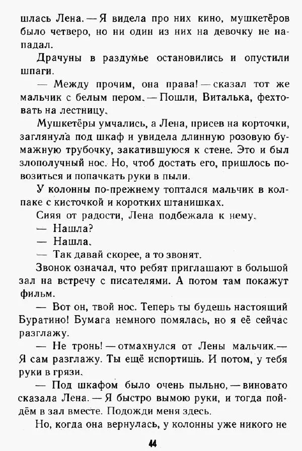 Надежда Надеждина - Иринка-рябинка - Страница № 46