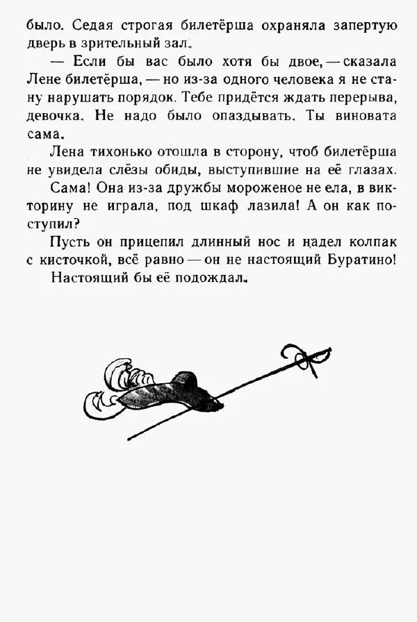 Надежда Надеждина - Иринка-рябинка - Страница № 47