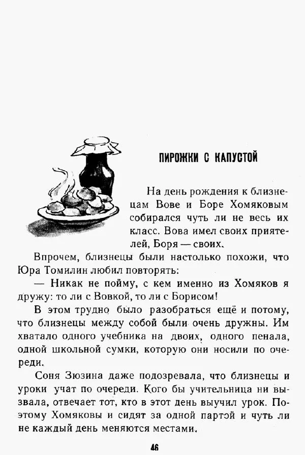 Надежда Надеждина - Иринка-рябинка - Страница № 48