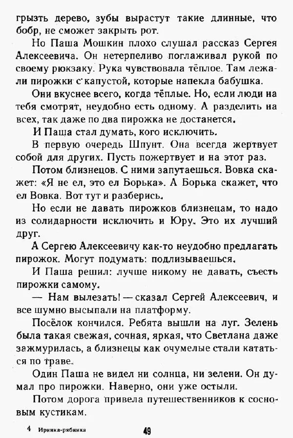 Надежда Надеждина - Иринка-рябинка - Страница № 51