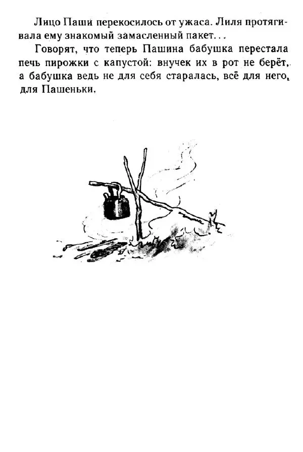 Надежда Надеждина - Иринка-рябинка - Страница № 55