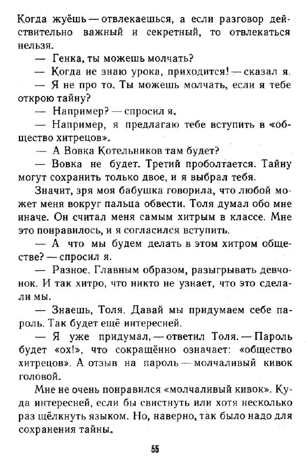Надежда Надеждина - Иринка-рябинка - Страница № 57