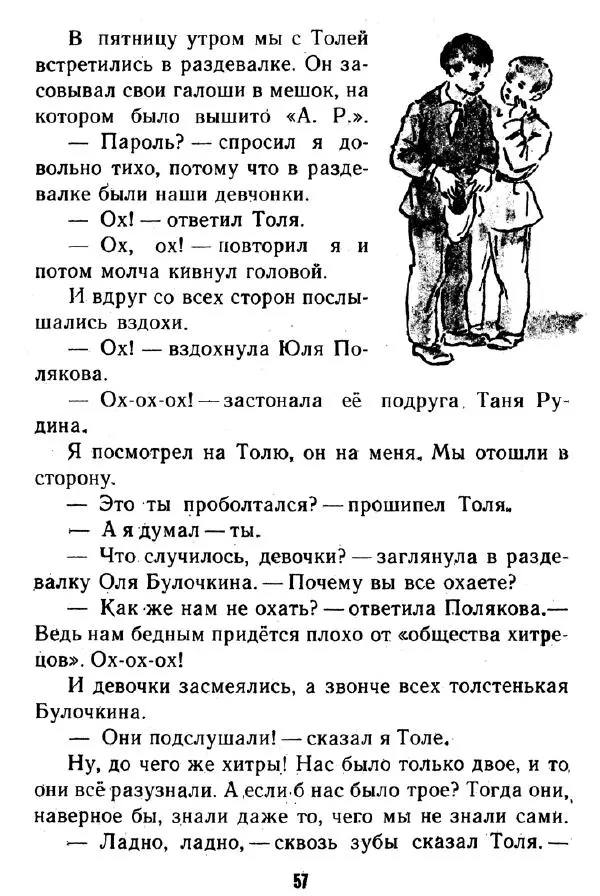 Надежда Надеждина - Иринка-рябинка - Страница № 59