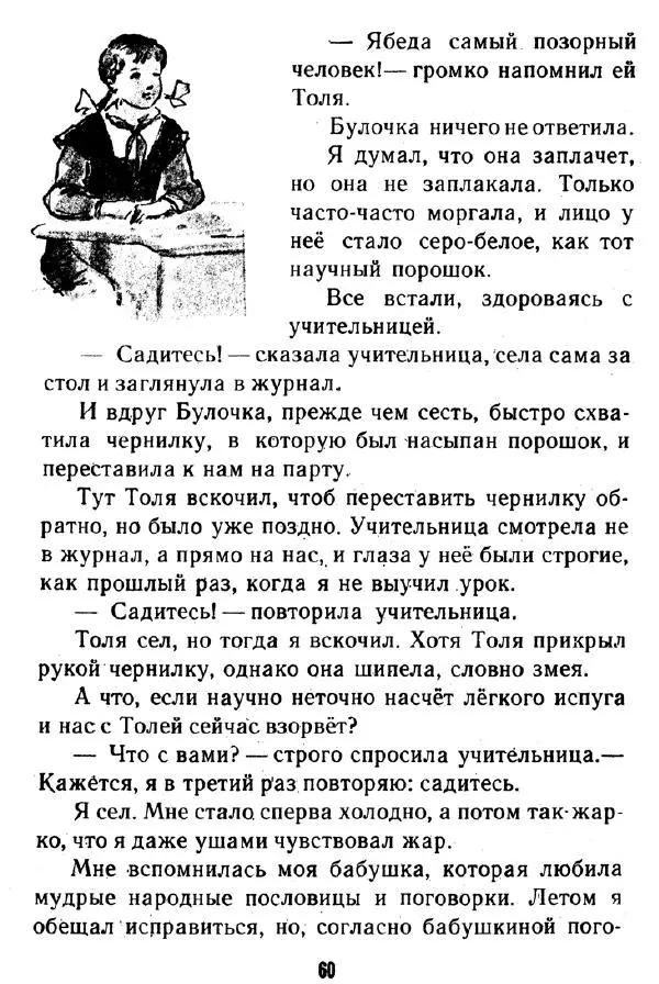 Надежда Надеждина - Иринка-рябинка - Страница № 62