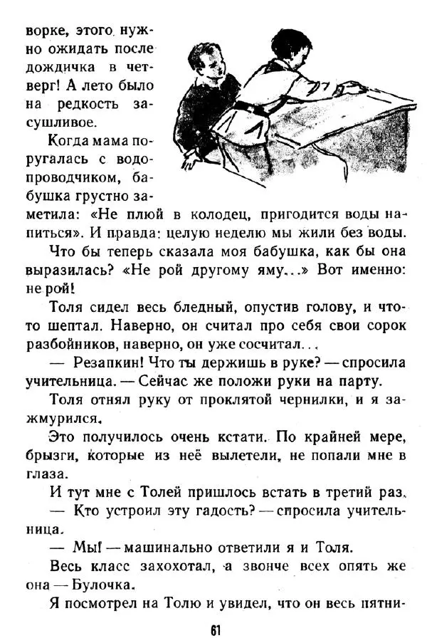 Надежда Надеждина - Иринка-рябинка - Страница № 63