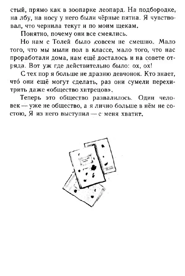 Надежда Надеждина - Иринка-рябинка - Страница № 64