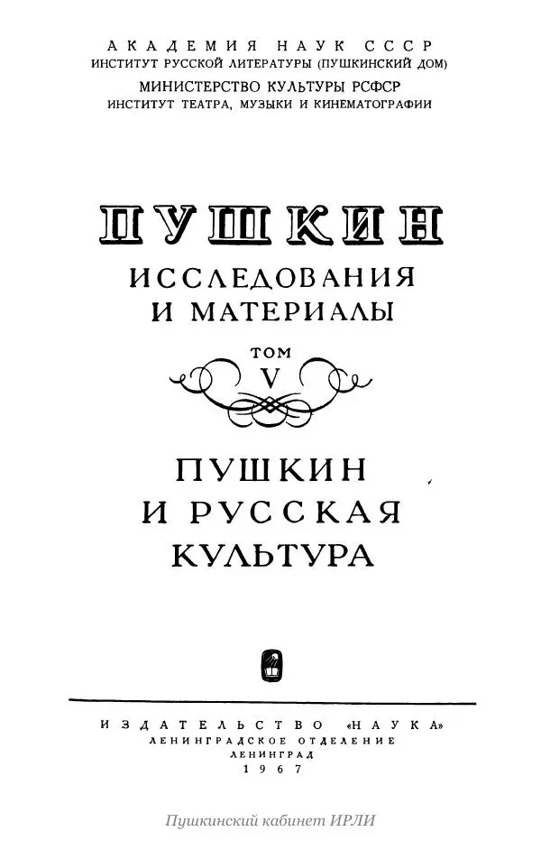 Александр Пушкин - Пушкин. Исследования и материалы, том 5 - Страница № 3
