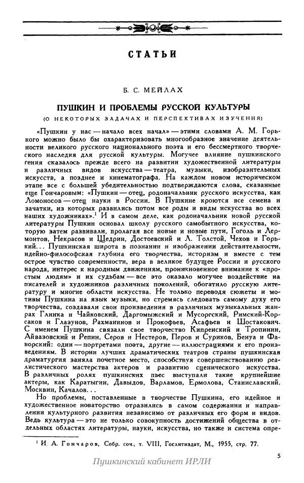 Александр Пушкин - Пушкин. Исследования и материалы, том 5 - Страница № 9