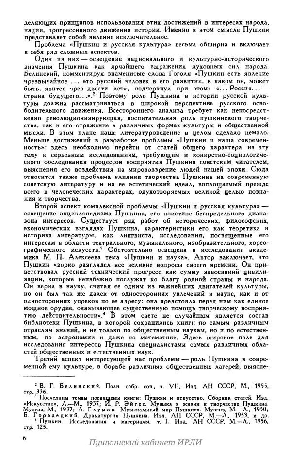 Александр Пушкин - Пушкин. Исследования и материалы, том 5 - Страница № 10