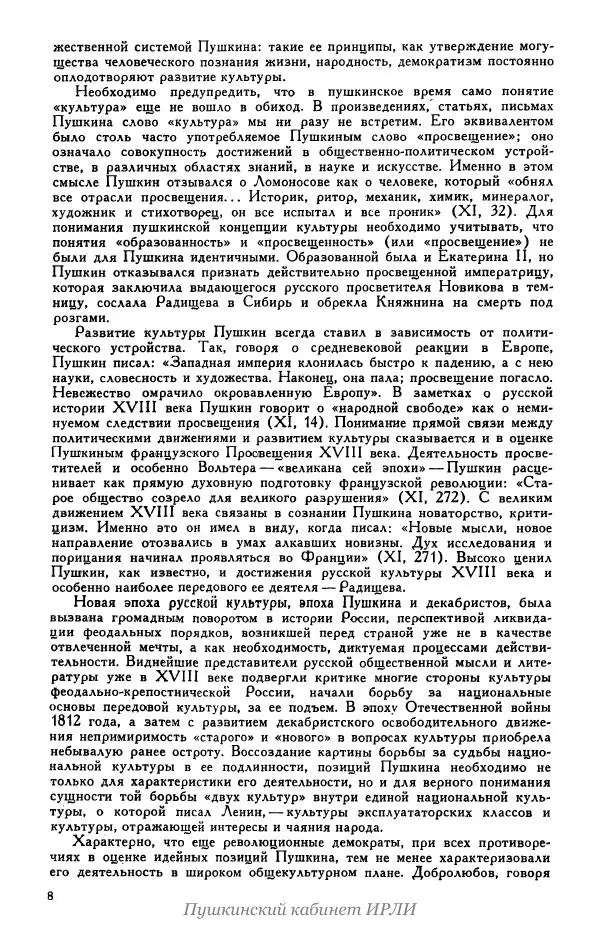 Александр Пушкин - Пушкин. Исследования и материалы, том 5 - Страница № 12