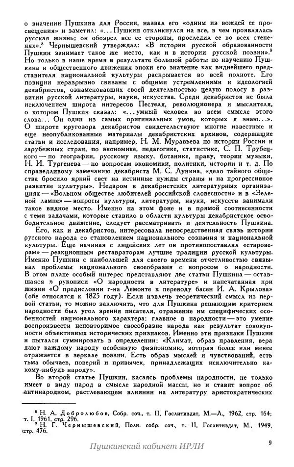 Александр Пушкин - Пушкин. Исследования и материалы, том 5 - Страница № 13