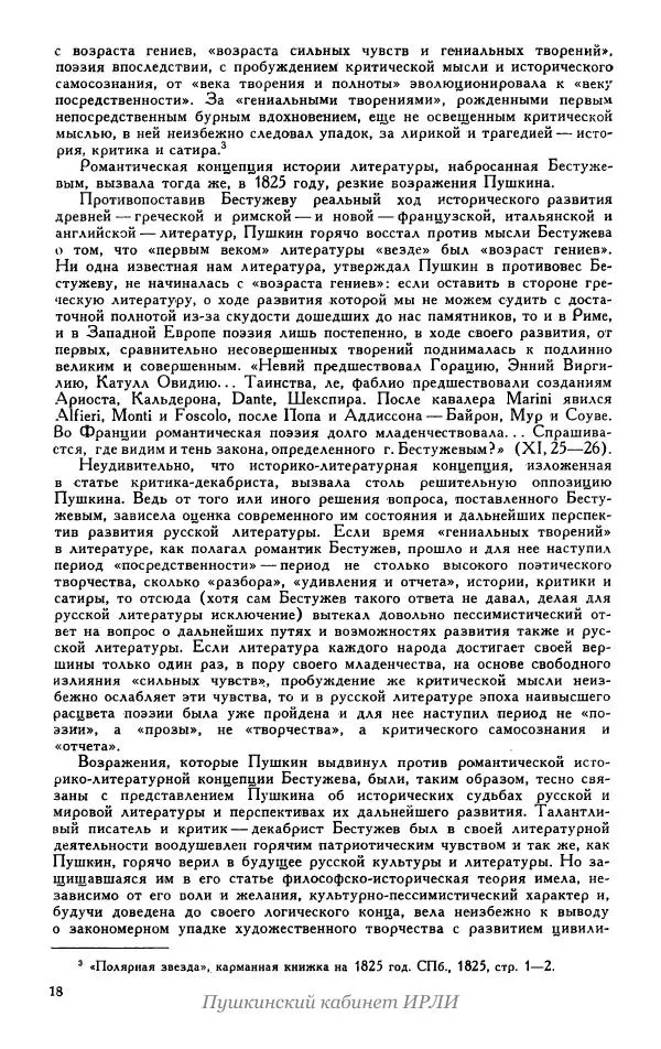 Александр Пушкин - Пушкин. Исследования и материалы, том 5 - Страница № 22
